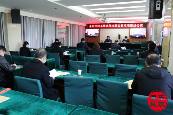 4月23日脱贫攻坚推进会2_meitu_2.jpg