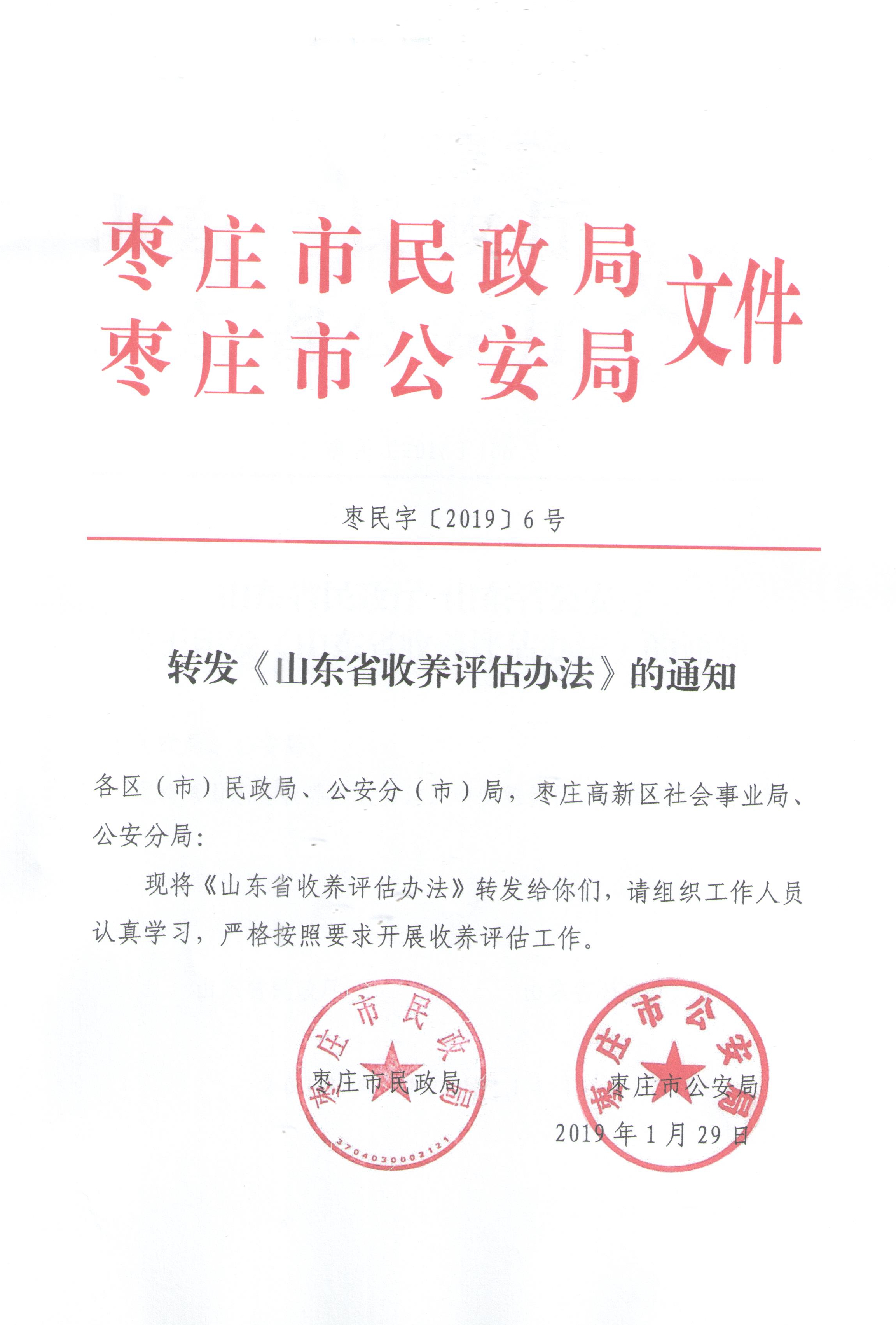 六合彩下期预测-六合彩预测号码
 六合彩下期预测公安局转发《山东省收养评估办法》的通知（枣民字[2019]6号）.jpg